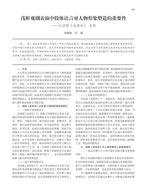 浅析戏剧表演中肢体语言对人物形象塑造的重要性——以话剧《龙须沟》为例