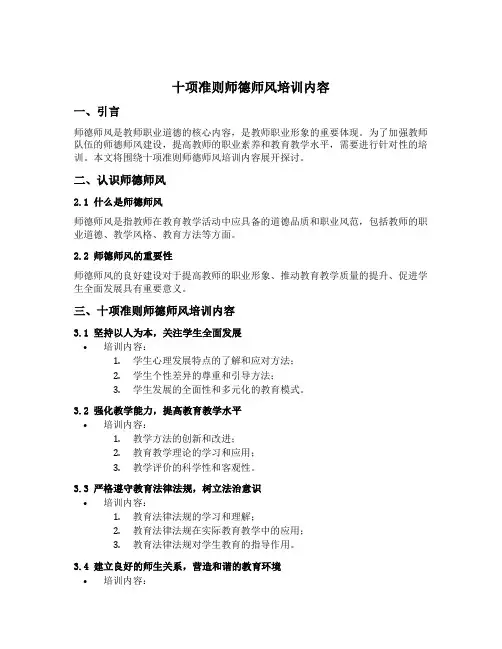 十项准则师德师风培训内容