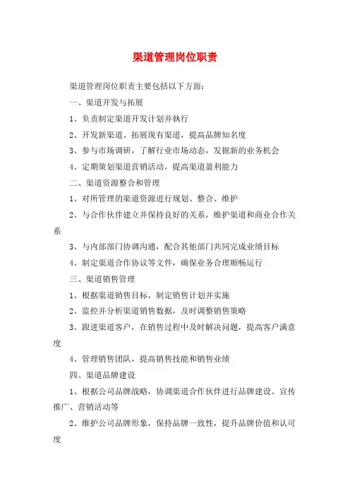 渠道管理岗位职责