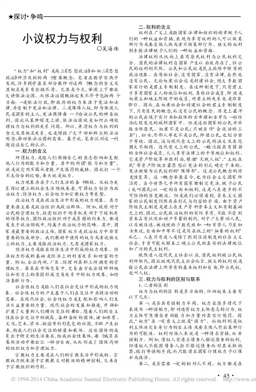 小议权力与权利