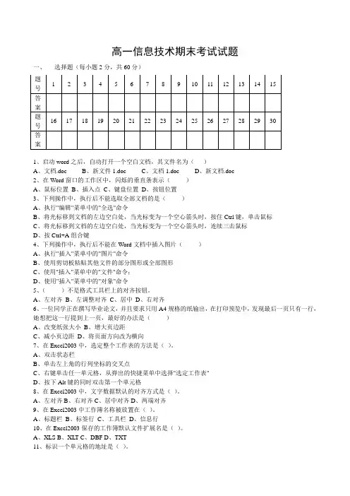 信息技术期末考试试题