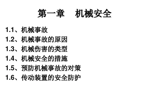 安全生产ppt机械电气消防安全课件