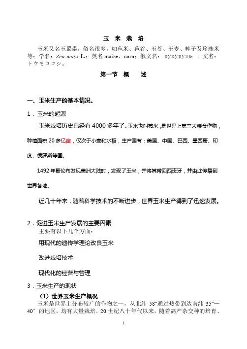 《玉米栽培学电子书籍》