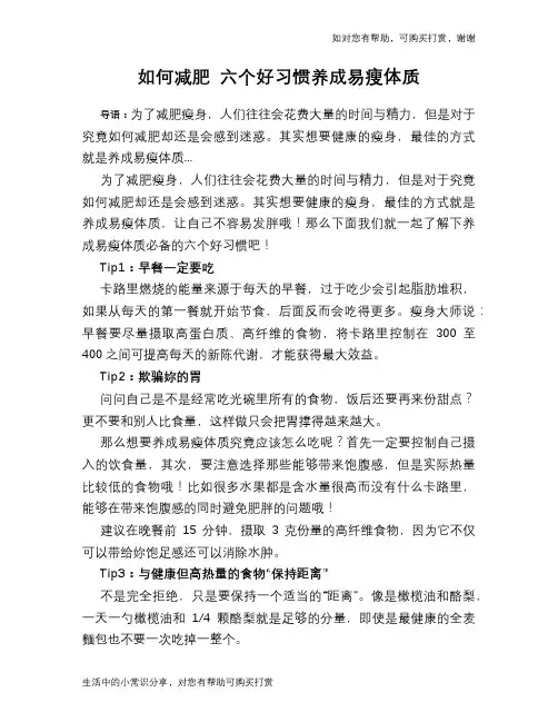 如何减肥 六个好习惯养成易瘦体质