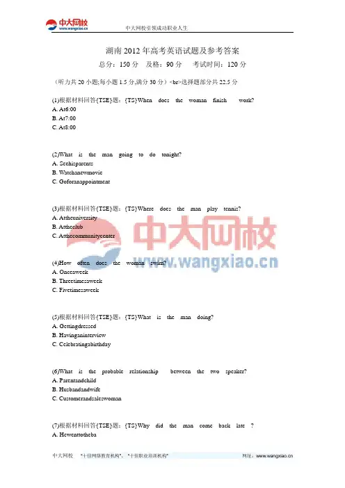 湖南2012年高考英语试题及参考答案-中大网校