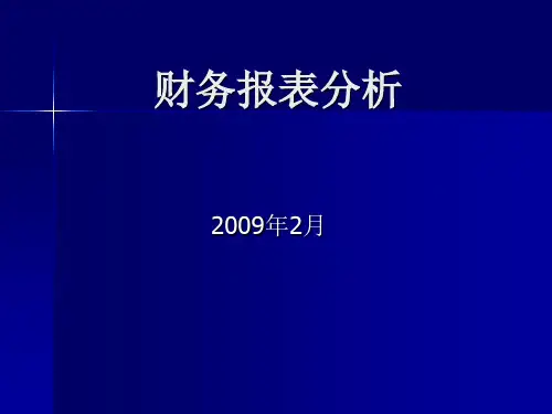 财务报表分析教材课件-精选文档146页