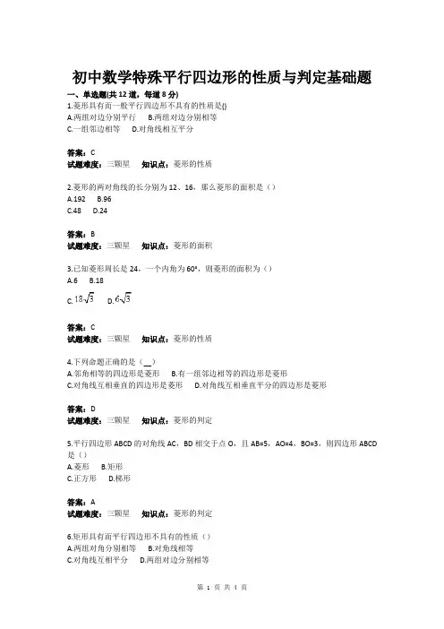 初中数学特殊平行四边形的性质与判定基础题(含答案)