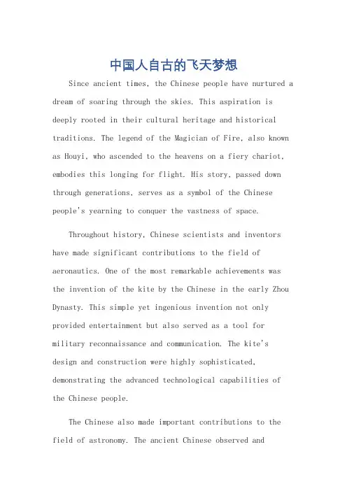 中国人自古就有一个飞天梦作文英语
