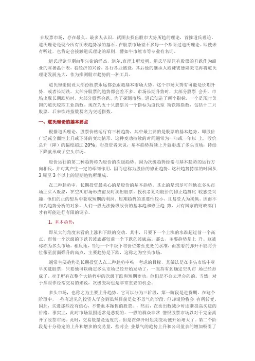 道氏理论(一)含义及基本原则