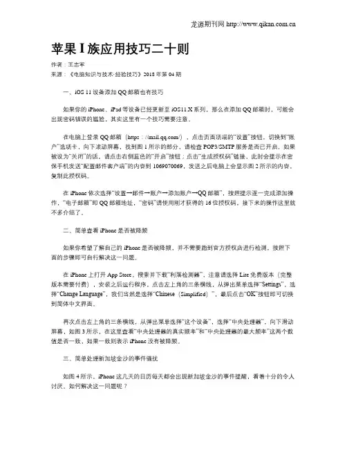 苹果I族应用技巧二十则