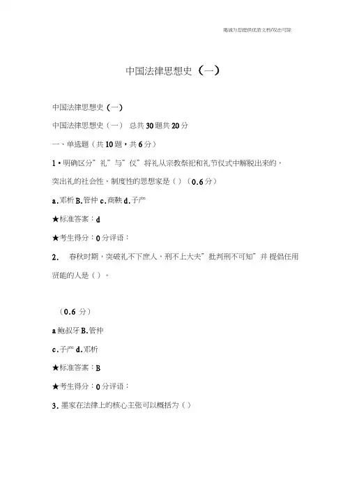 中国法律思想史(一)