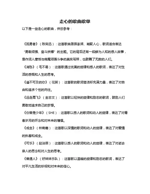 走心的歌曲歌单