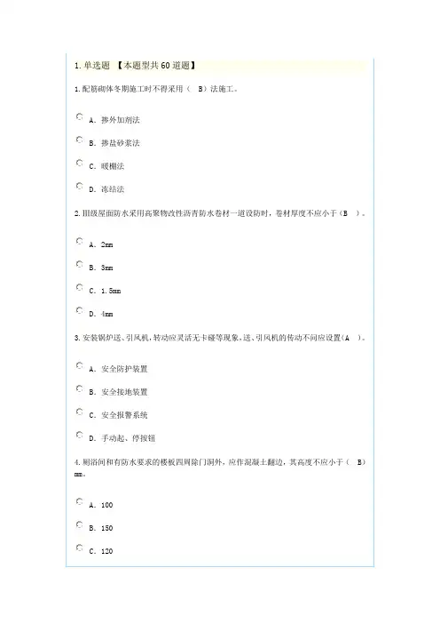 2016监理继续教育试卷及答案房屋建筑73分