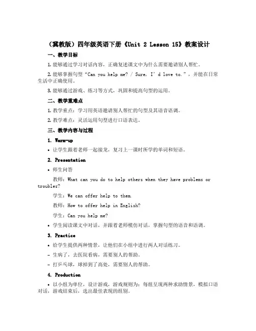 (冀教版)四年级英语下册《Unit 2 Lesson 15》教案设计