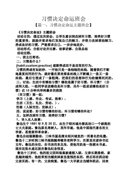 主题班会之习惯决定命运班会