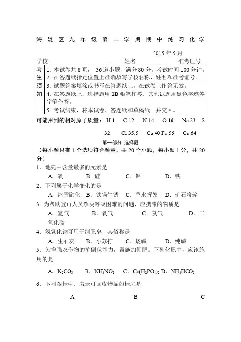 2015年北京市海淀区中考化学一模试卷与参考答案