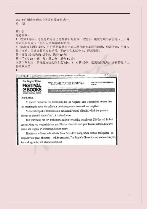 2016广州高考一模英语试题