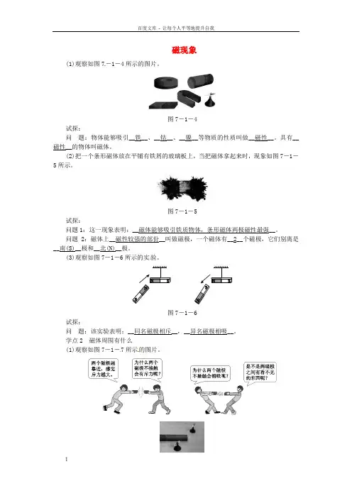 九年级物理上册7.1磁现象练习新版教科版