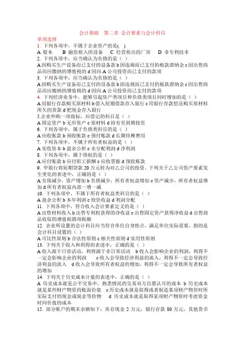 会计基础  第二章 会计要素与会计科目