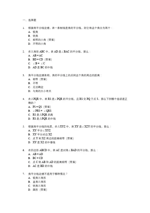 角平分线定理题
