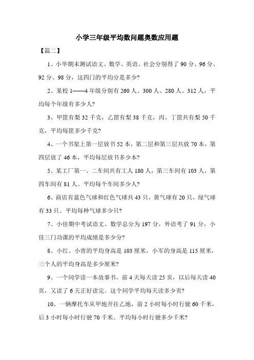 小学三年级平均数问题奥数应用题
