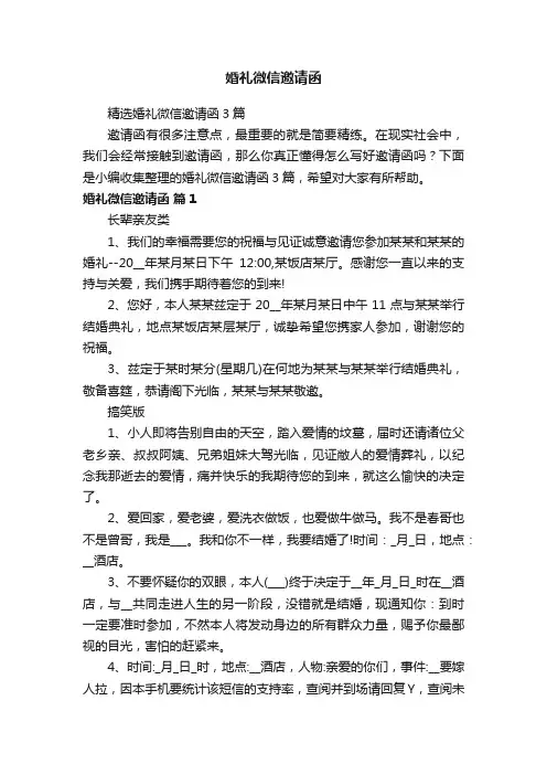 婚礼微信邀请函