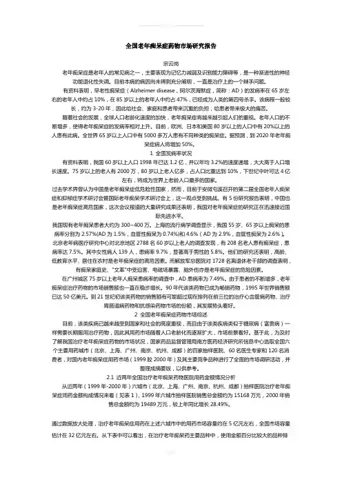 全国老年痴呆症药物市场研究报告