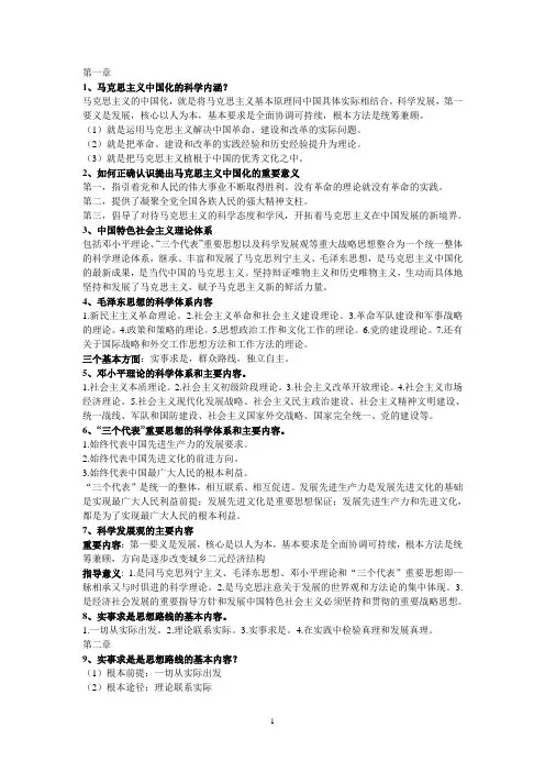 毛概考试重点精编版(简答题_论述题)