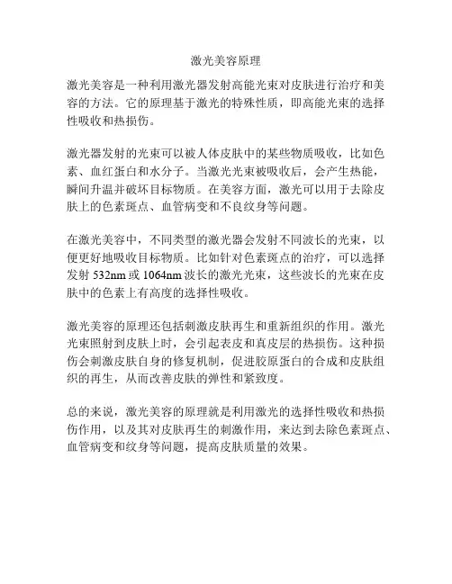 激光美容原理