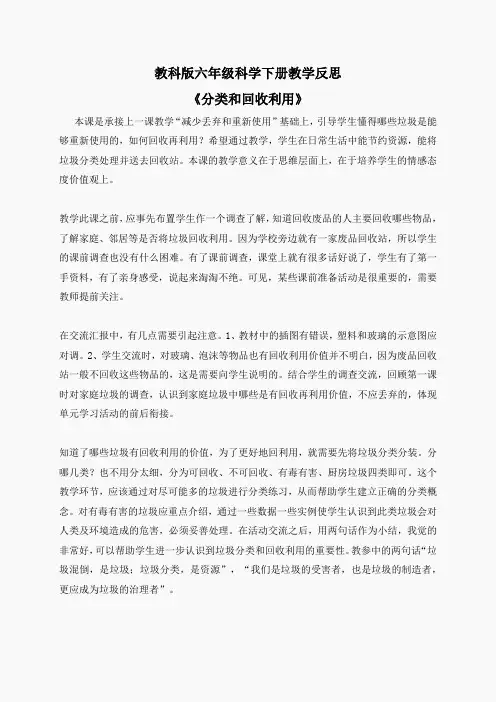 教科小学科学六下《4.4、分类和回收利用》word教案(2)
