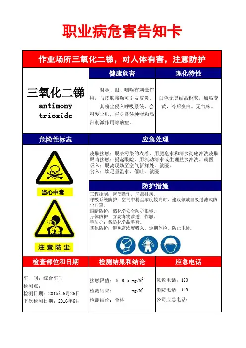 职业危害告知卡(三氧化二锑)