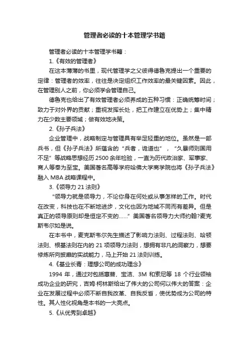 管理者必读的十本管理学书籍