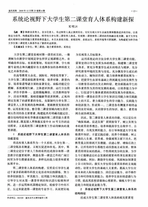 系统论视野下大学生第二课堂育人体系构建新探
