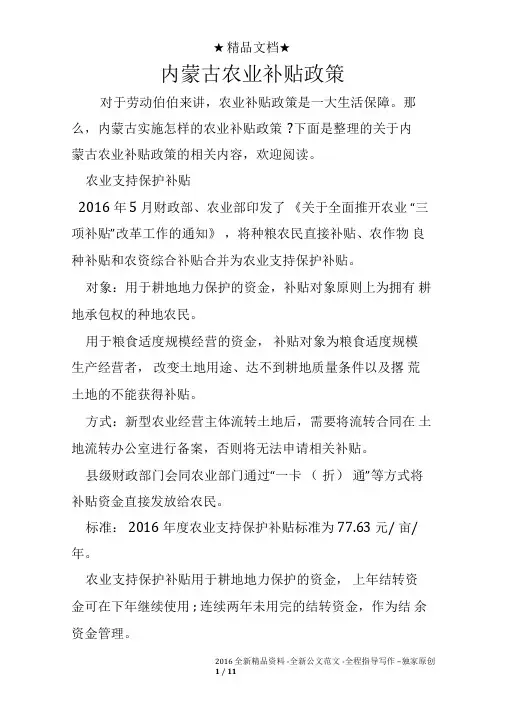 内蒙古农业补贴政策