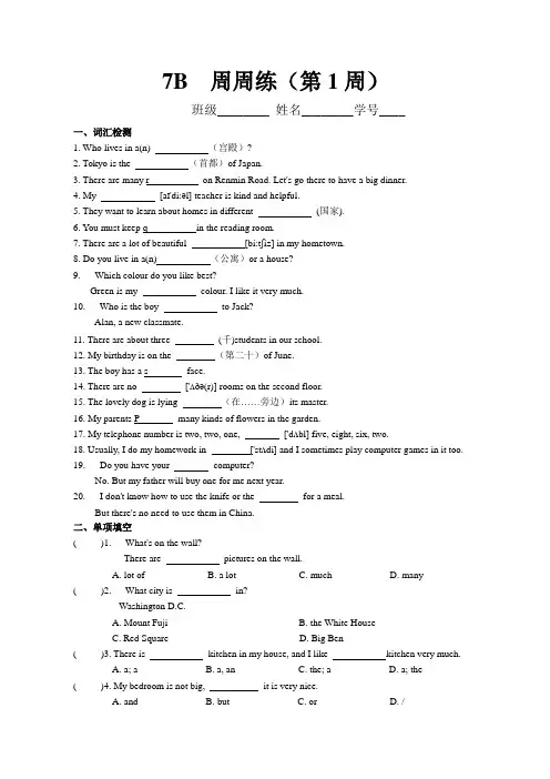 Unit1周末练习牛津译林版英语七年级下册