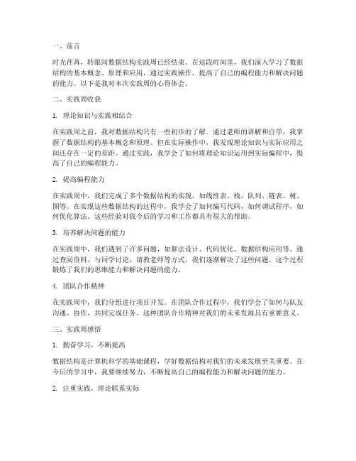 数据结构实践周心得体会