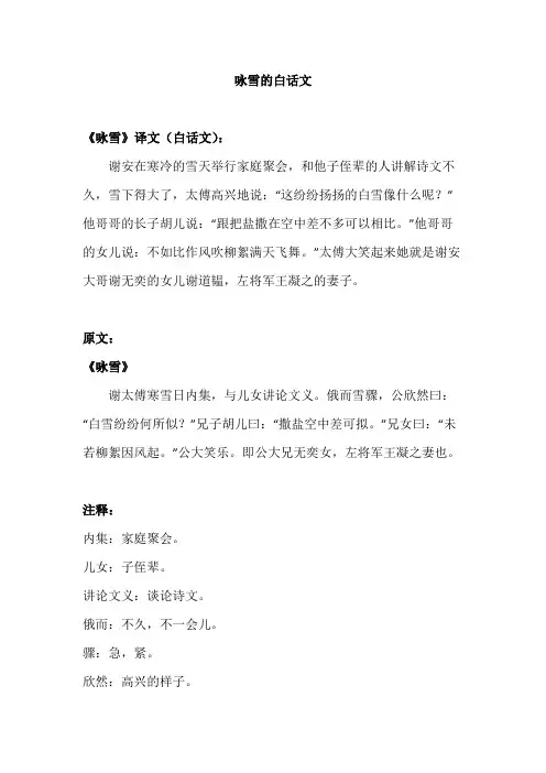 咏雪的白话文
