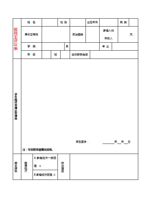家庭经济困难学生班级民主评议表