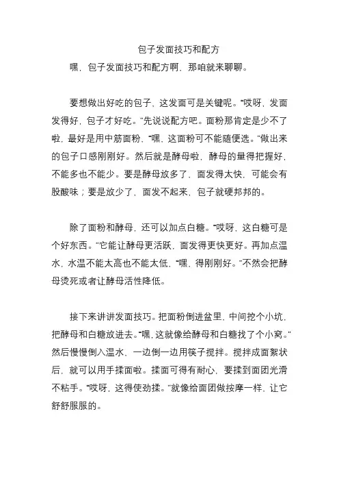 包子发面技巧和配方