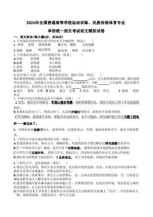 2024年全国高考体育单招考试语文模拟试卷试题 (2)