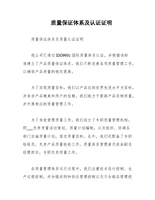 质量保证体系及认证证明
