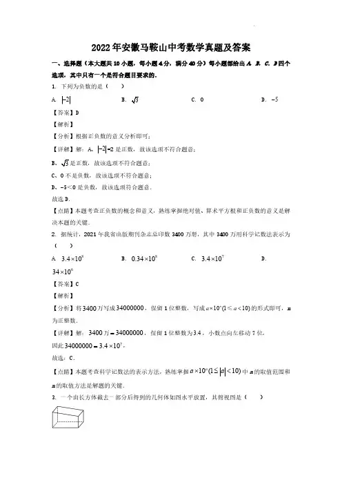 2022年安徽马鞍山中考数学真题及答案