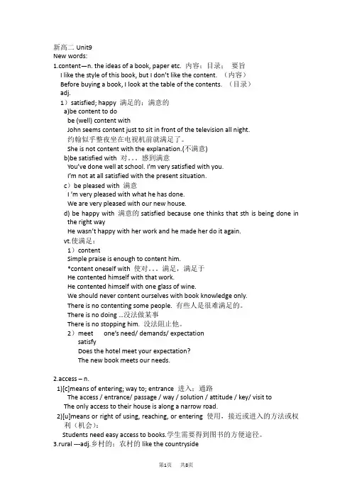 高二英语上册Unit9教案