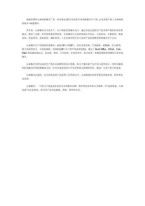 福建省莆田心福密胺餐具厂是一家有着近10年历史的专业密胺
