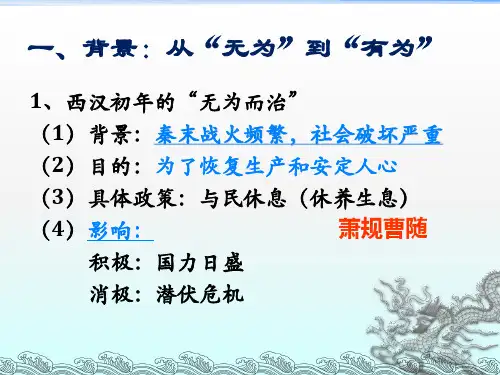 第2课罢黜百家独尊儒术z