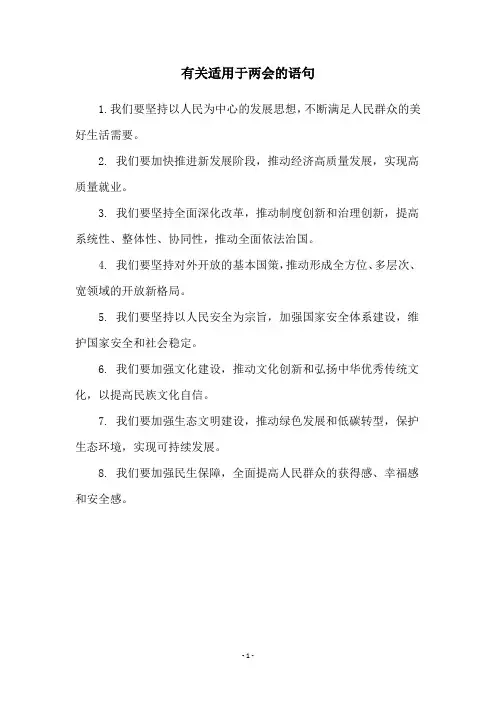 有关适用于两会的语句