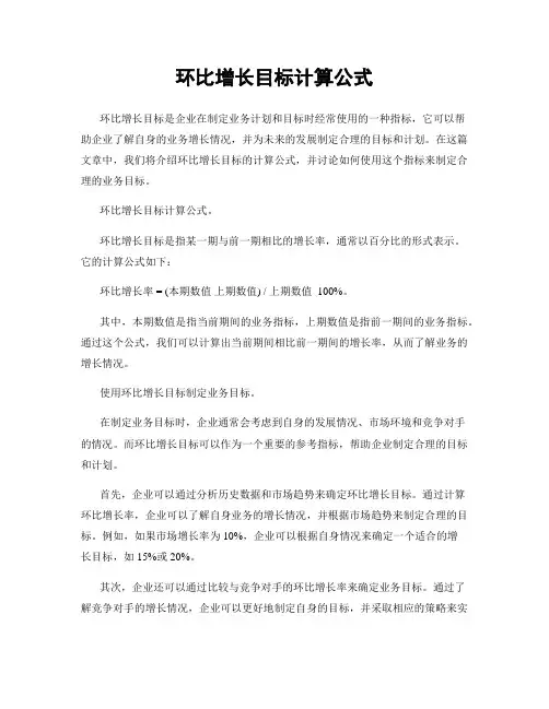 环比增长目标计算公式