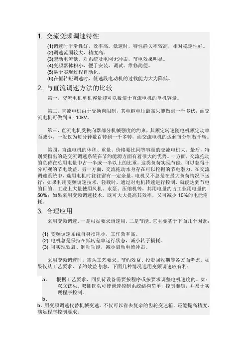 变频调速优点