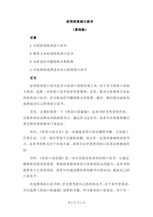 好用的英语口语书