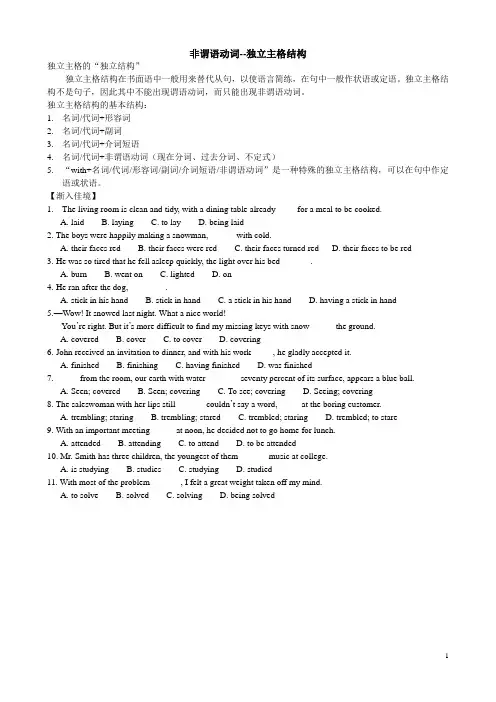 非谓语动词—独立主格结构